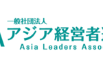 Asian Leaders Association