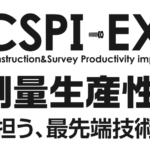 CSPI-Expo-Construction & Survey Productivity Improvement Expo