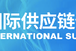 China International Supply Chain Expo – CISCE