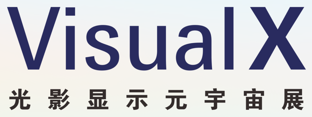 Visual X (Guangzhou International Digital Vision, Intelligent Display and Metaverse Solutions)