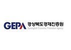 Gepa (gyeongbuk Economic promotion agency)
