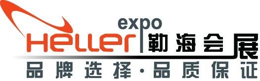 勒海会展Shanghai-Heller-Exhibition-Service-Co.Ltd-Shanghai